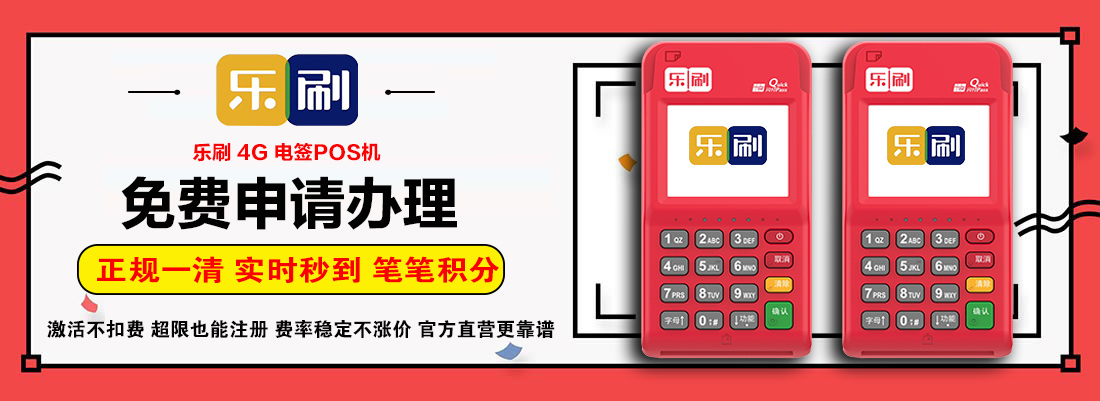贵州POS机办理首选